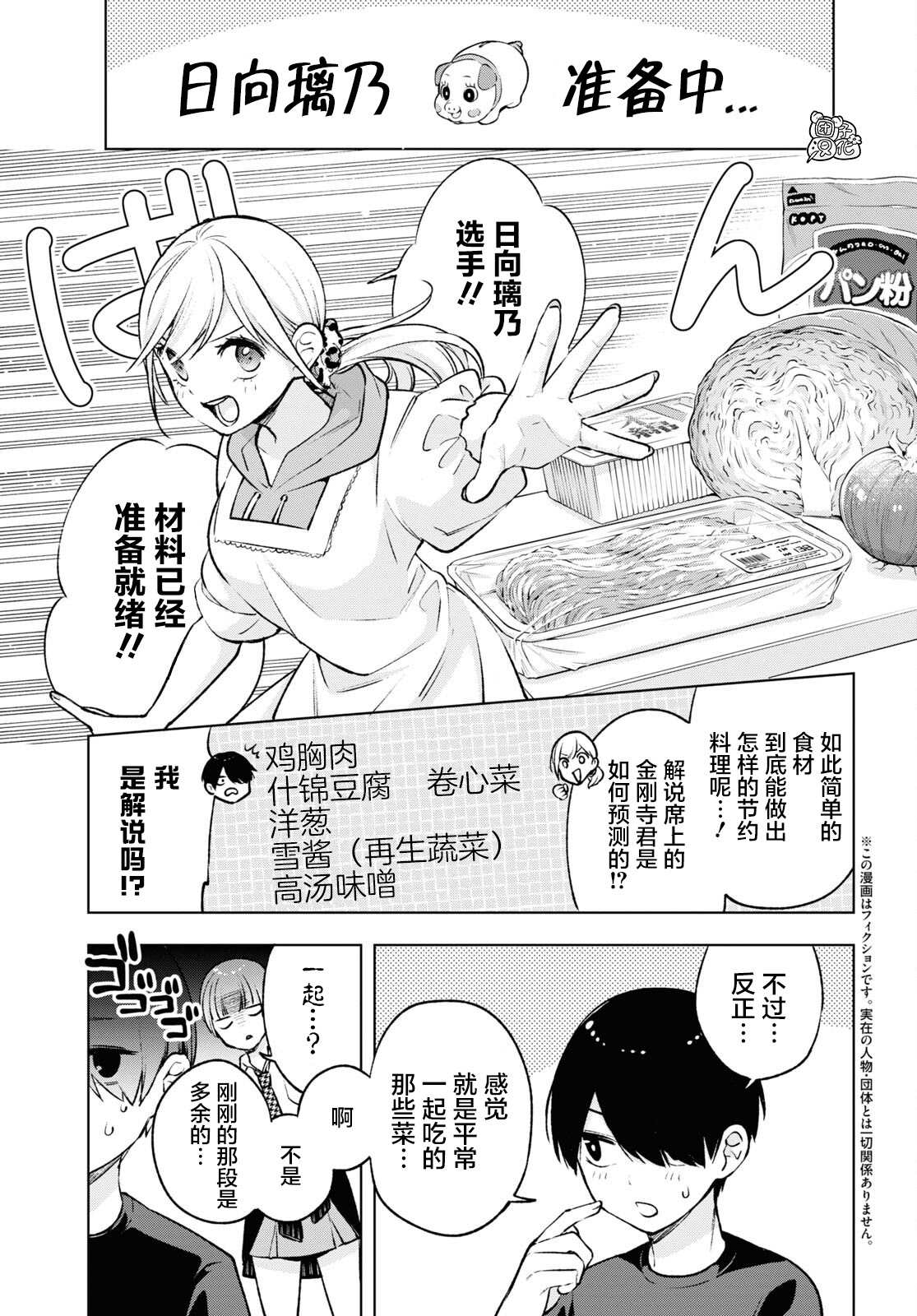 宅男辣妹勤俭同居记免费观看漫画,第8话4图