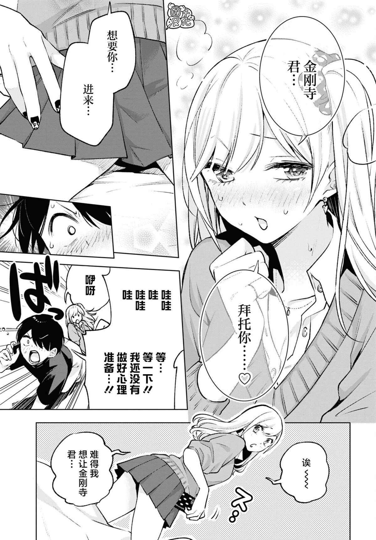宅男辣妹勤俭同居记免费观看漫画,第6话3图