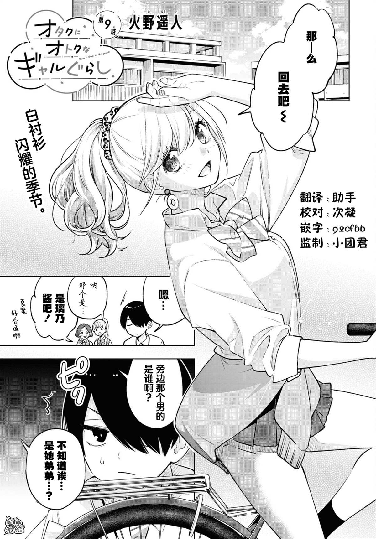 宅男辣妹勤俭同居记漫画,第9话1图