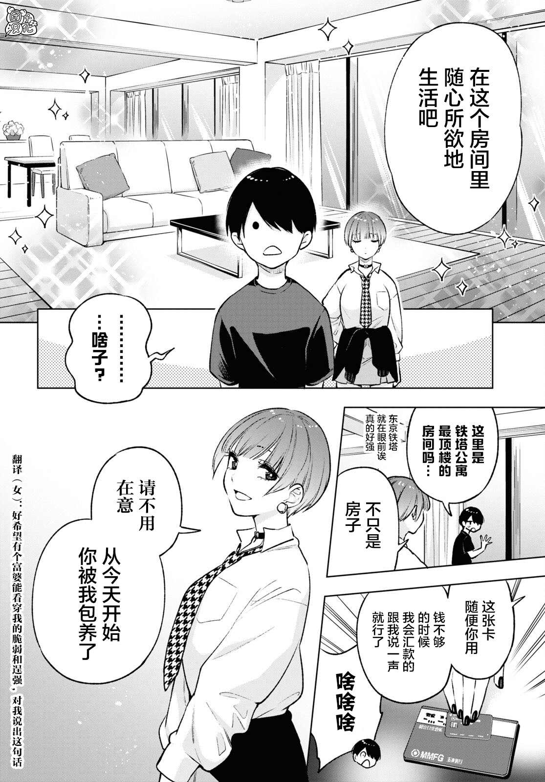 宅男辣妹勤俭同居记免费观看漫画,第7话4图