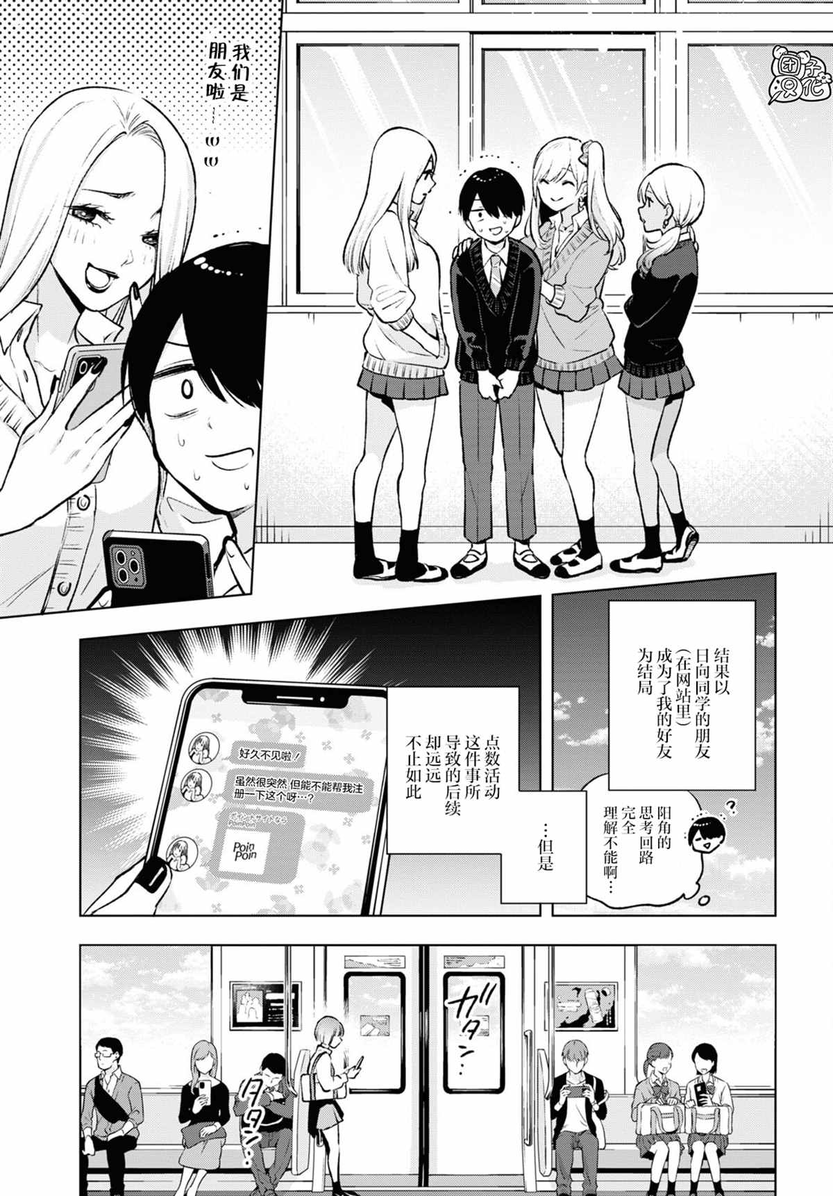 宅男辣妹勤俭同居记漫画,第6话1图