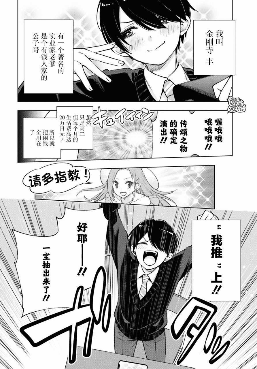 宅男辣妹勤俭同居记小说漫画,第1话4图