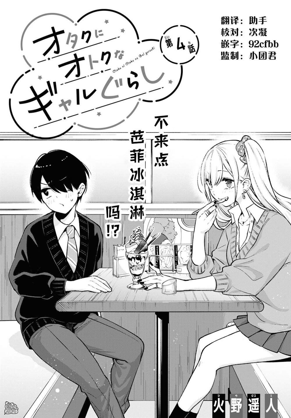 宅男辣妹勤俭同居记免费观看漫画,第4话3图