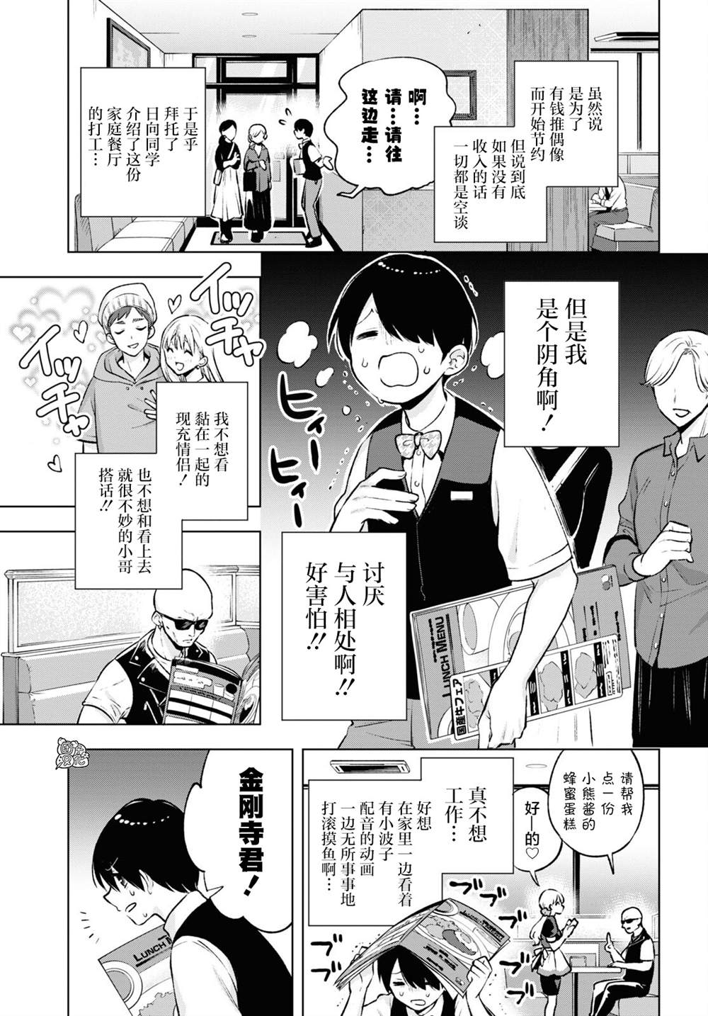 宅男辣妹勤俭同居记免费观看漫画,第4话4图