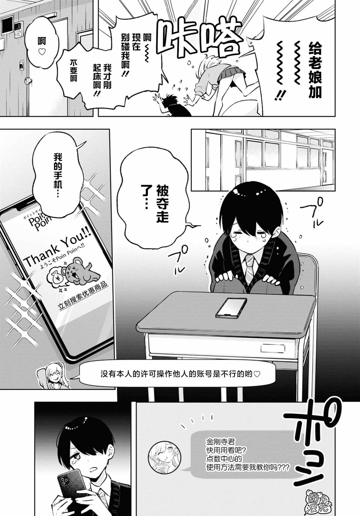 宅男辣妹勤俭同居记免费观看漫画,第6话5图