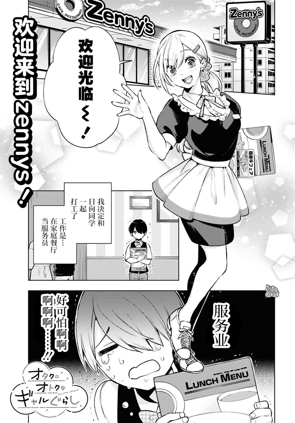 宅男辣妹勤俭同居记免费观看漫画,第4话2图