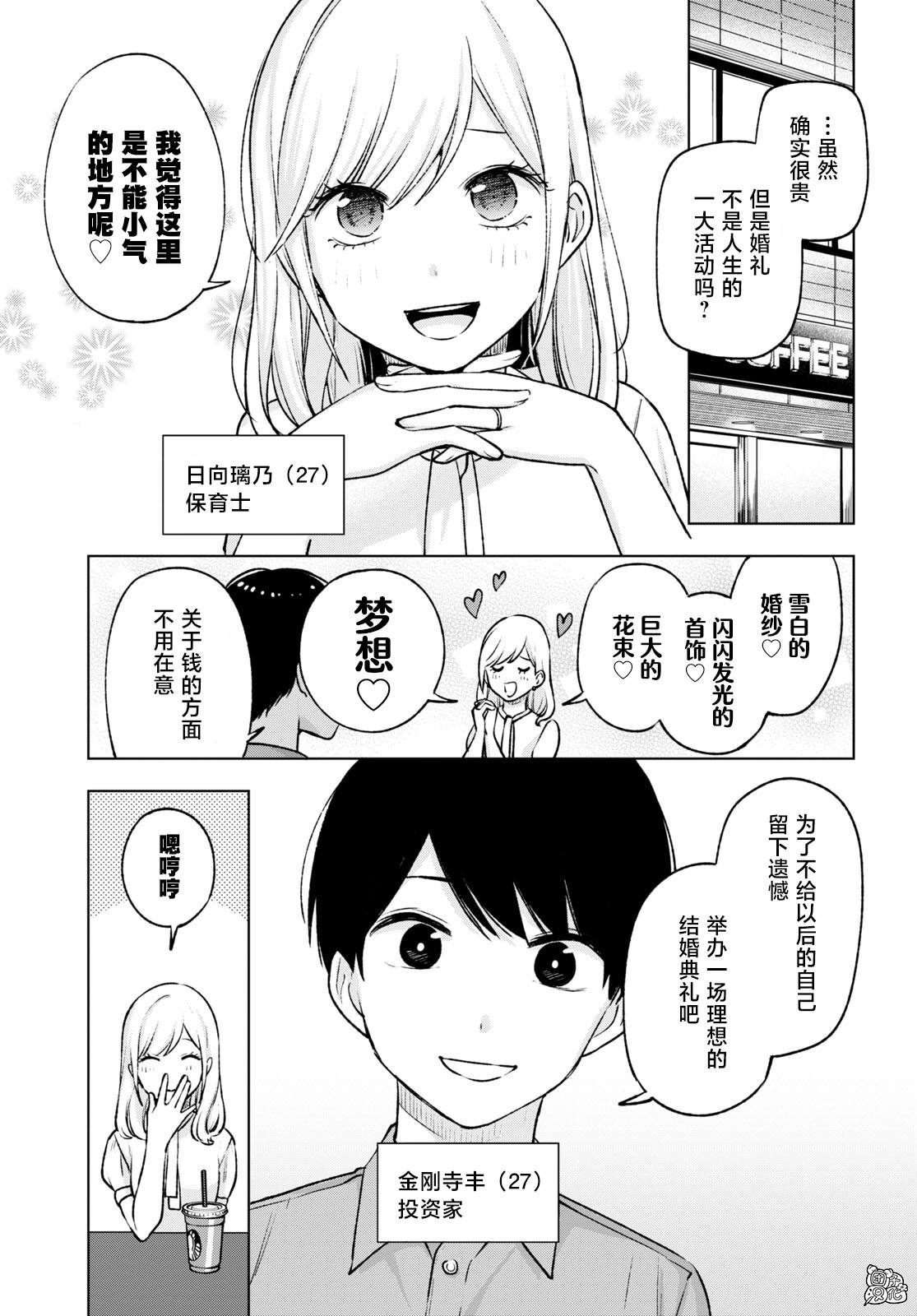 宅男辣妹勤俭同居记漫画,第20话3图