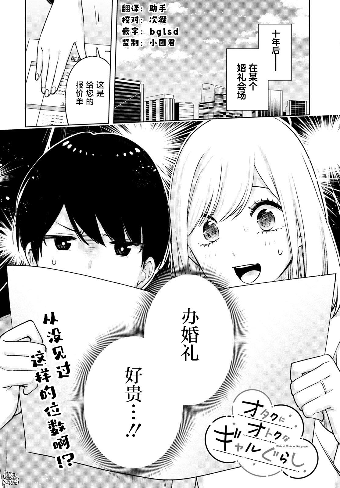 宅男辣妹勤俭同居记漫画,第20话1图