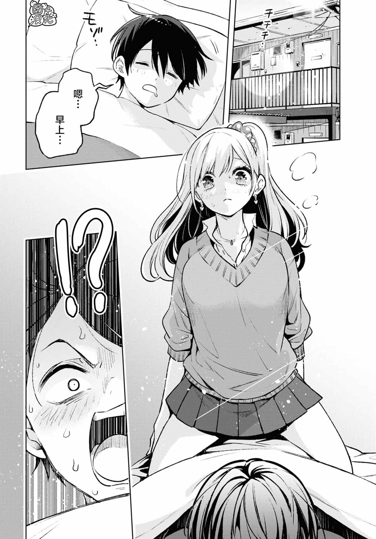 宅男辣妹勤俭同居记免费观看漫画,第6话2图