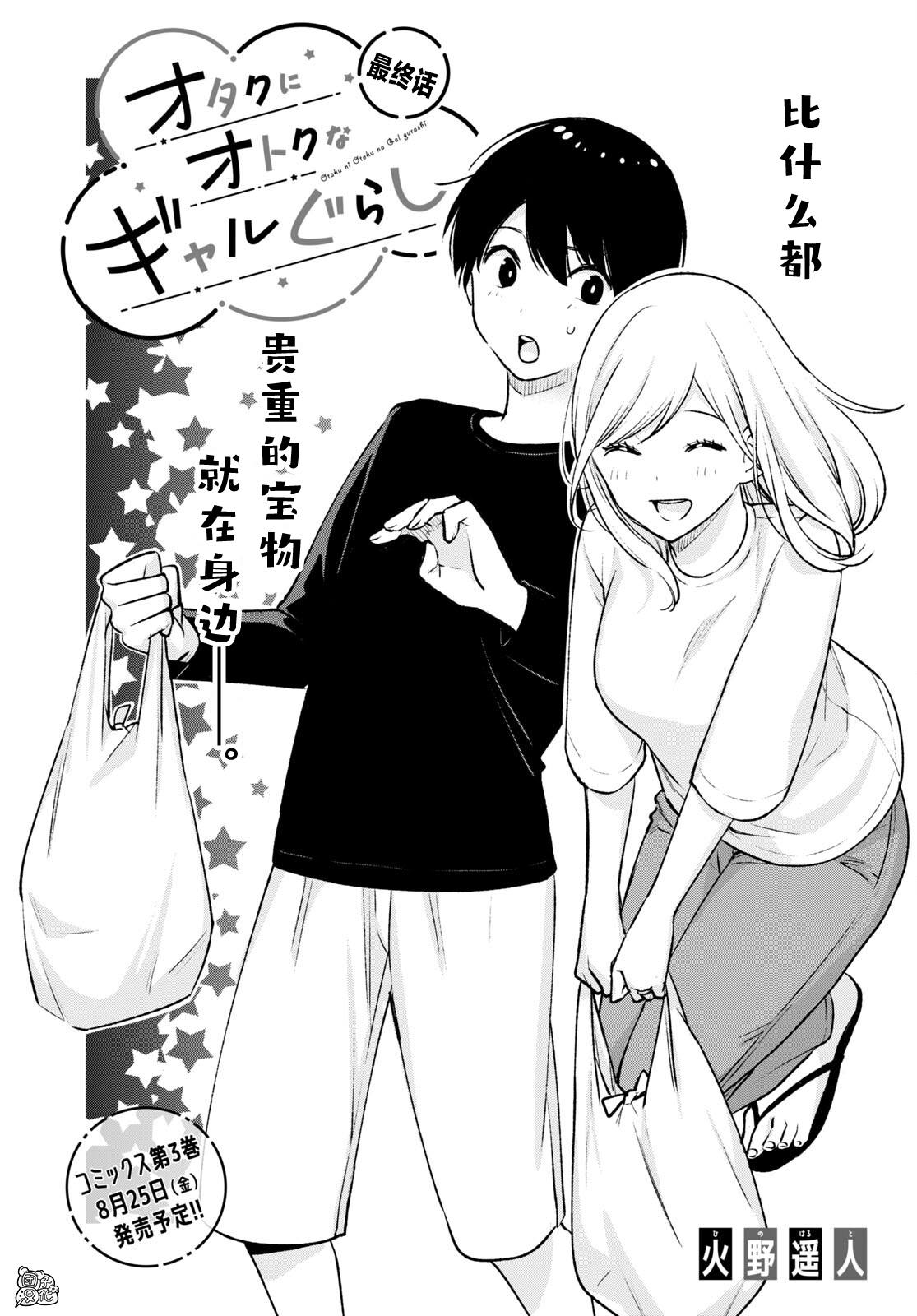 宅男辣妹勤俭同居记漫画,第20话2图