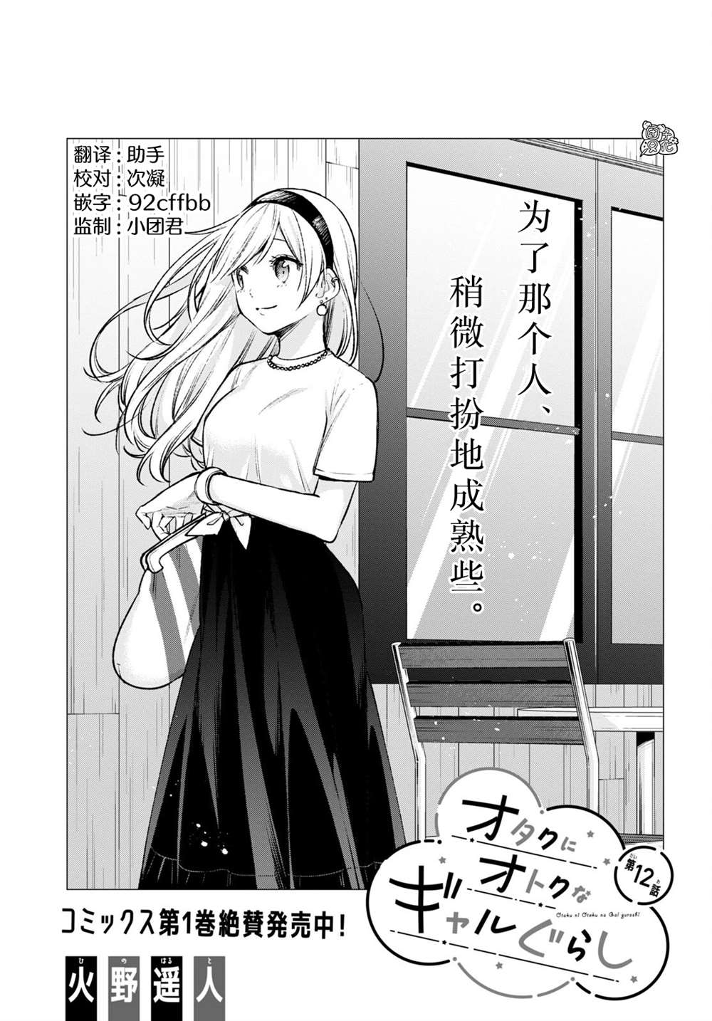 宅男辣妹勤俭同居记免费观看漫画,第12话3图
