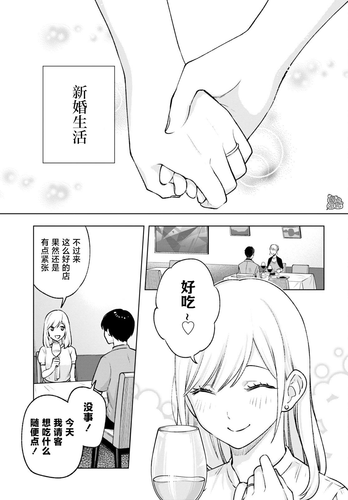 宅男辣妹勤俭同居记漫画,第20话5图