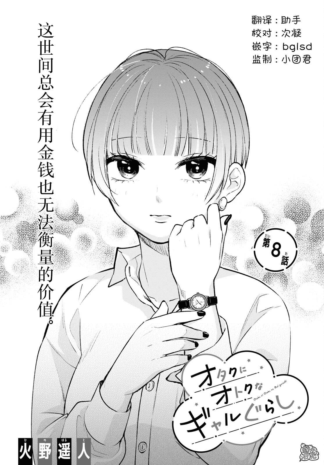 宅男辣妹勤俭同居记免费观看漫画,第8话2图