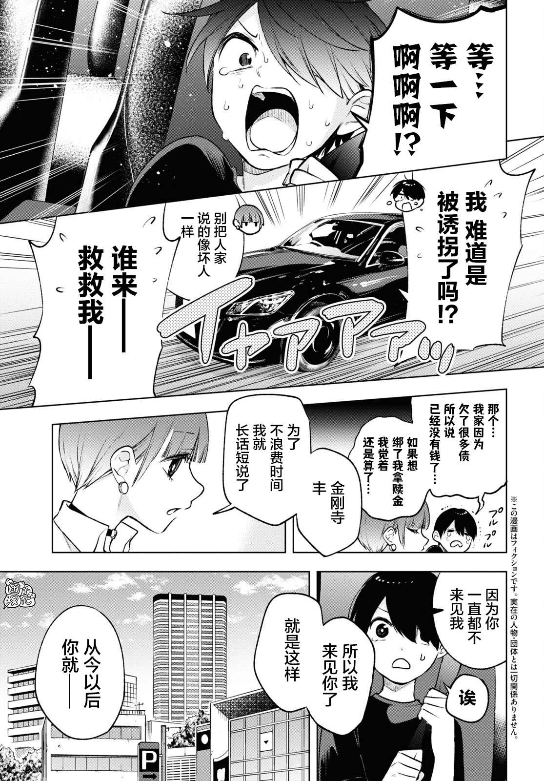 宅男辣妹勤俭同居记免费观看漫画,第7话3图