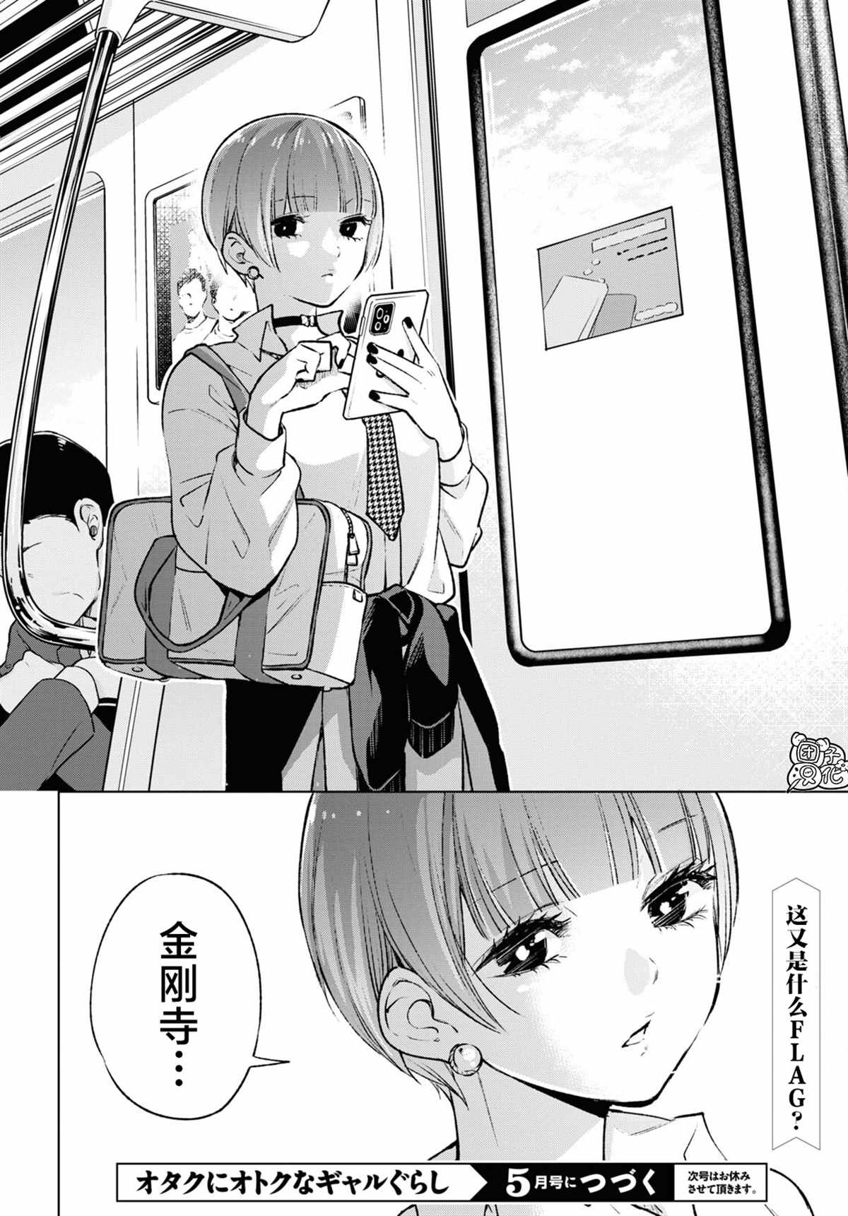 宅男辣妹勤俭同居记漫画,第6话2图