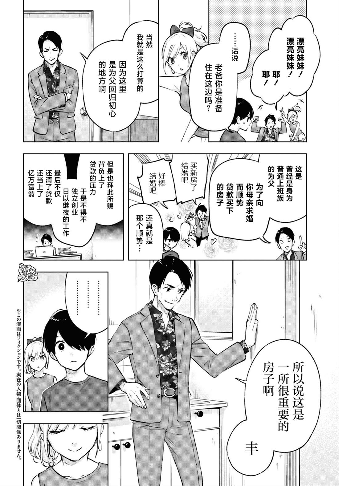 宅男辣妹勤俭同居记免费观看漫画,第15话4图