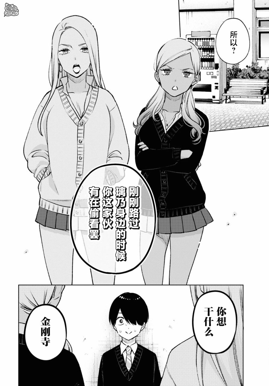 宅男辣妹勤俭同居记漫画,第18.1话4图