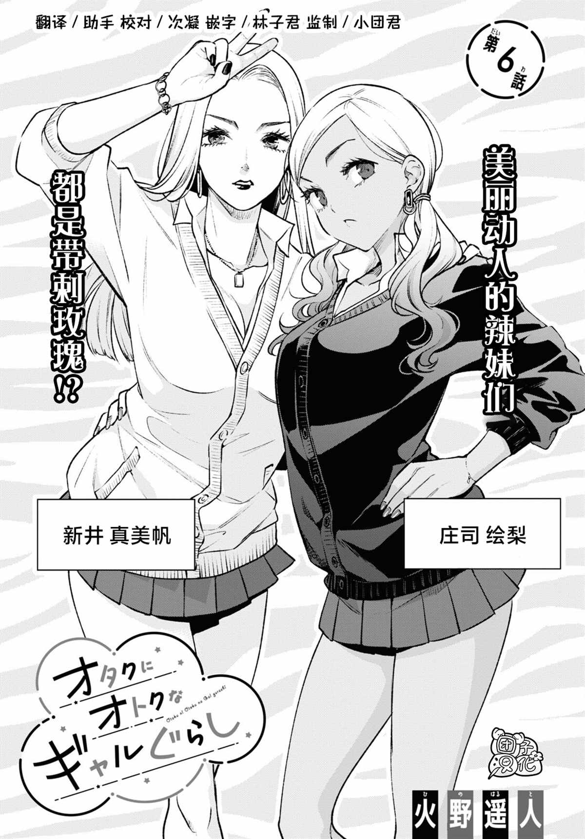 宅男辣妹勤俭同居记免费观看漫画,第6话1图