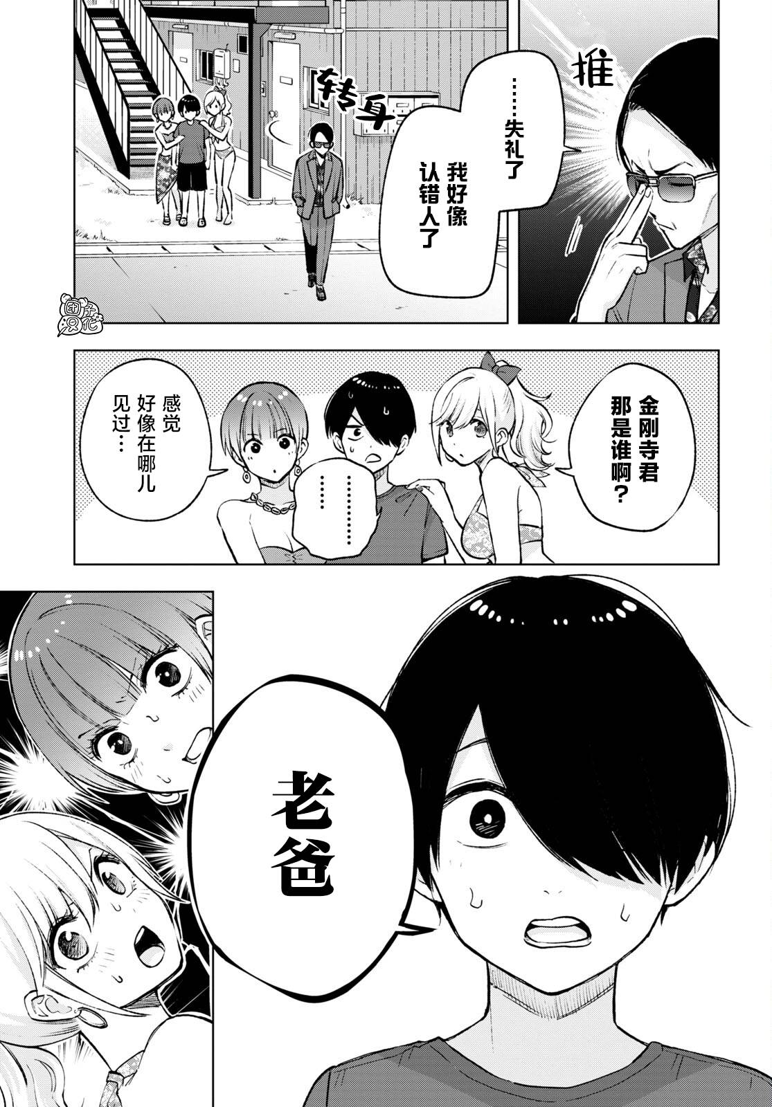 宅男辣妹勤俭同居记免费观看漫画,第14话3图