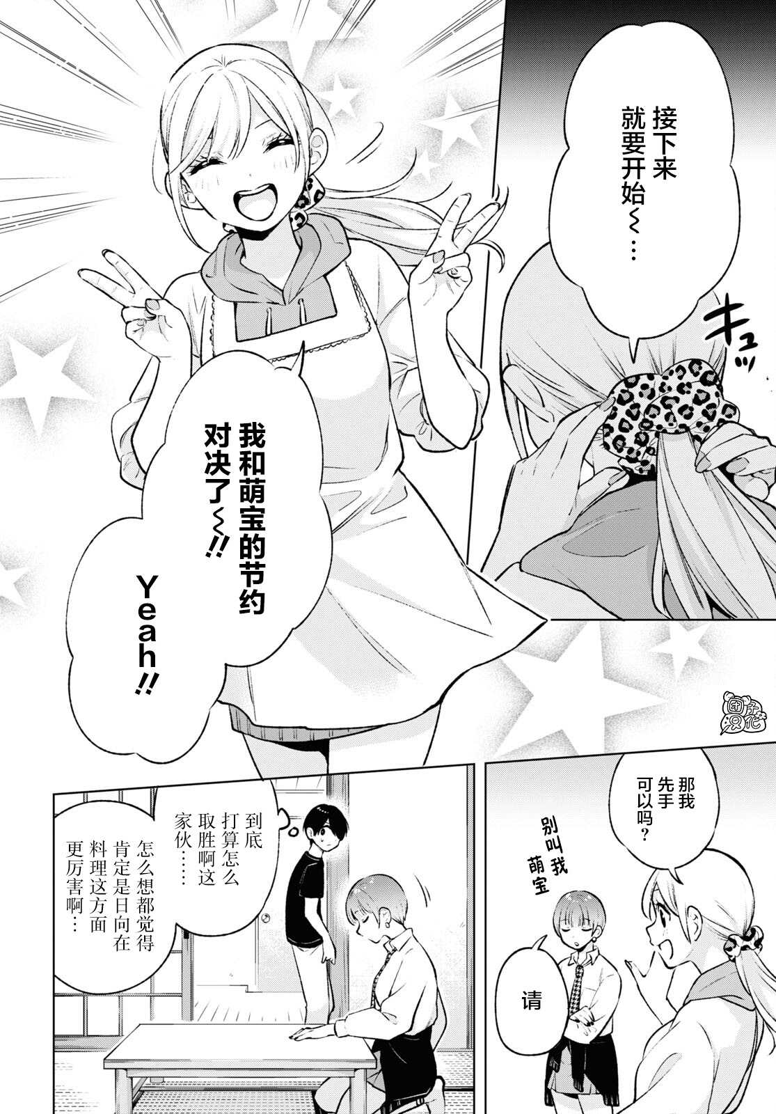 宅男辣妹勤俭同居记免费观看漫画,第8话3图