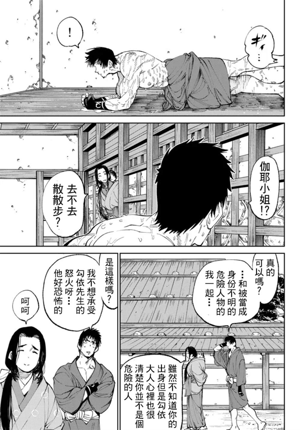 第5.2话4