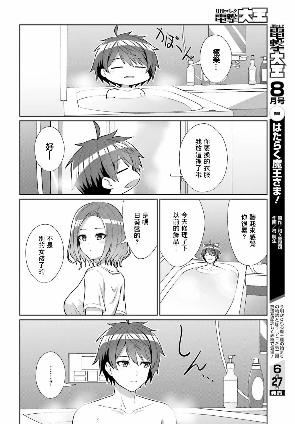 男女之间真的存在感情吗漫画,第8话5图