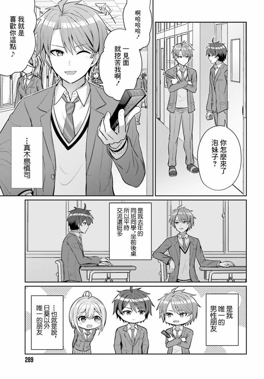 已婚男女之间有友情吗漫画,第4话3图