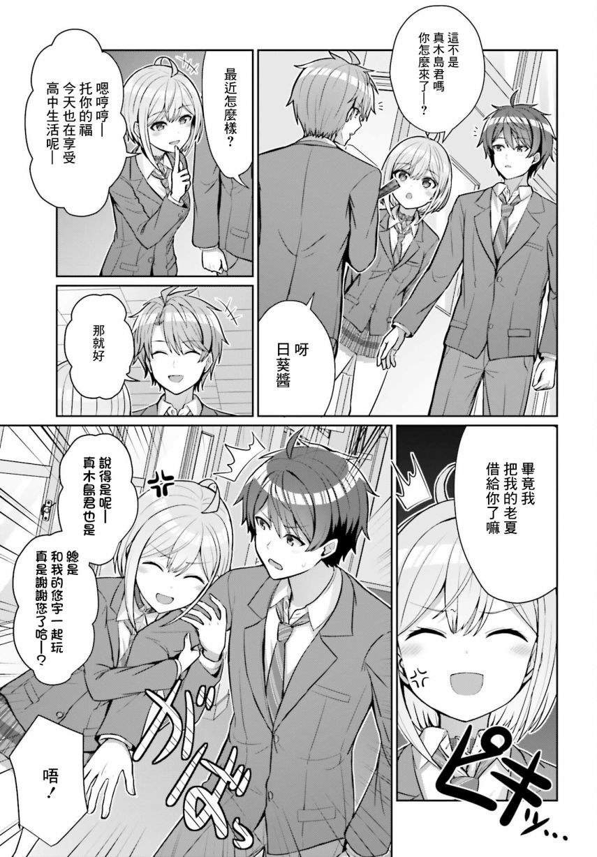 已婚男女之间有友情吗漫画,第4话5图
