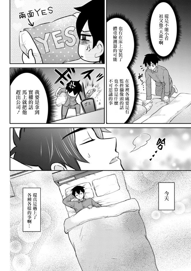 男女之间真的有纯友谊吗漫画,第13话2图