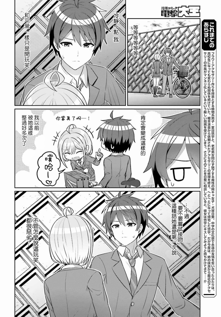 男女之间真的存在感情吗漫画,第10话2图