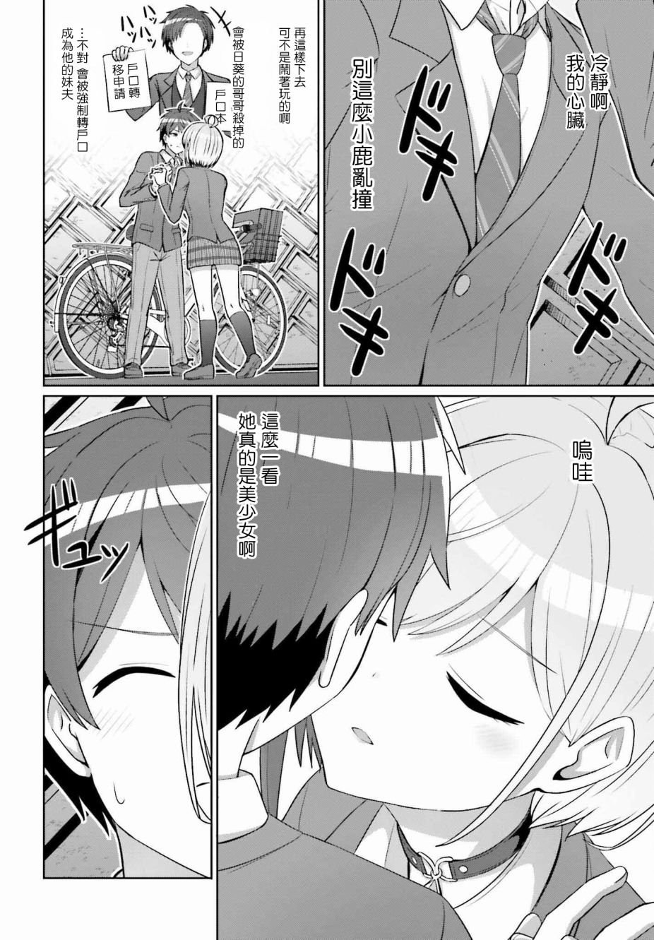 男女之间真的存在感情吗漫画,第10话4图