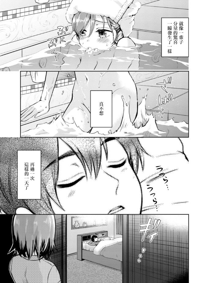 男女之间真的有纯友谊吗漫画,第13话3图