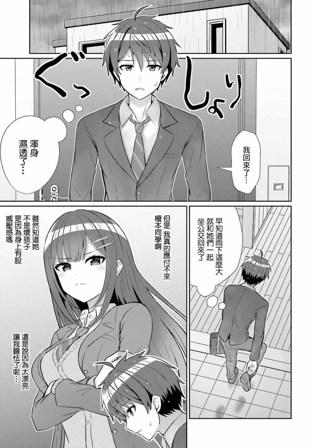 男女之间真的存在感情吗漫画,第8话2图