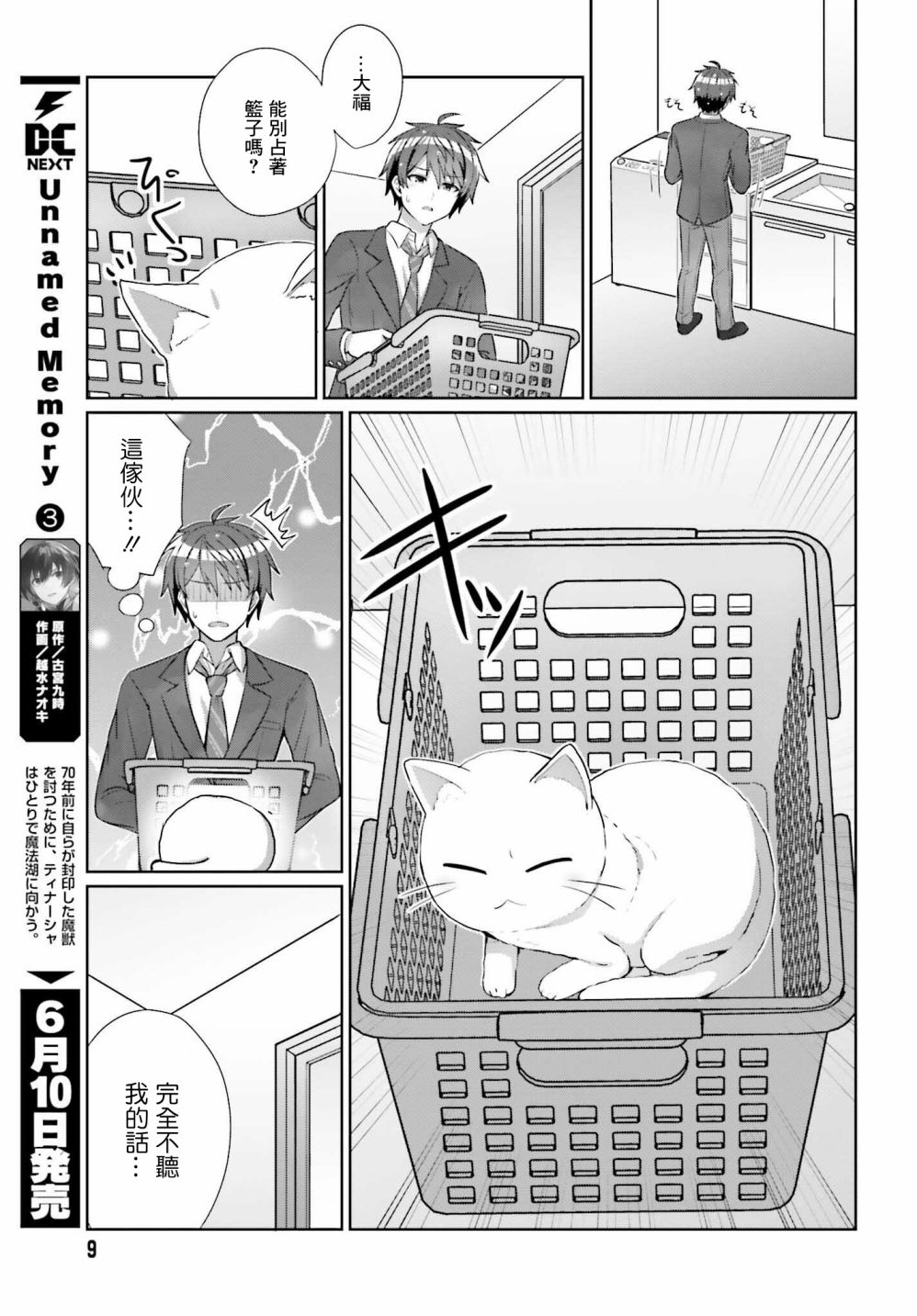 男女之间真的存在感情吗漫画,第8话4图