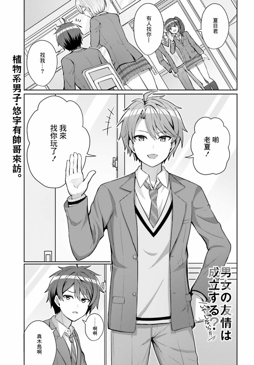 已婚男女之间有友情吗漫画,第4话1图