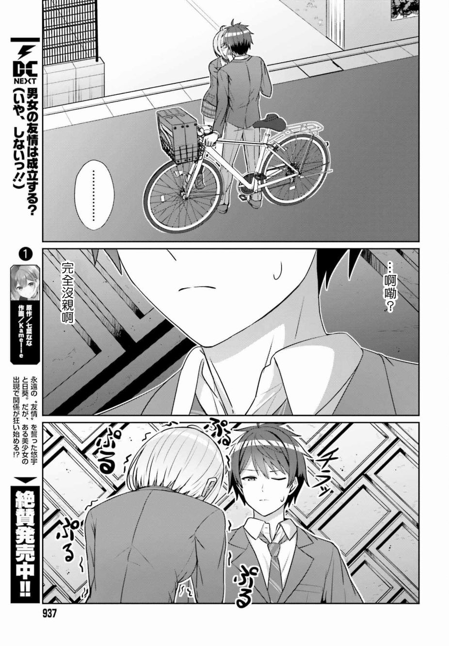 男女之间真的存在感情吗漫画,第10话5图