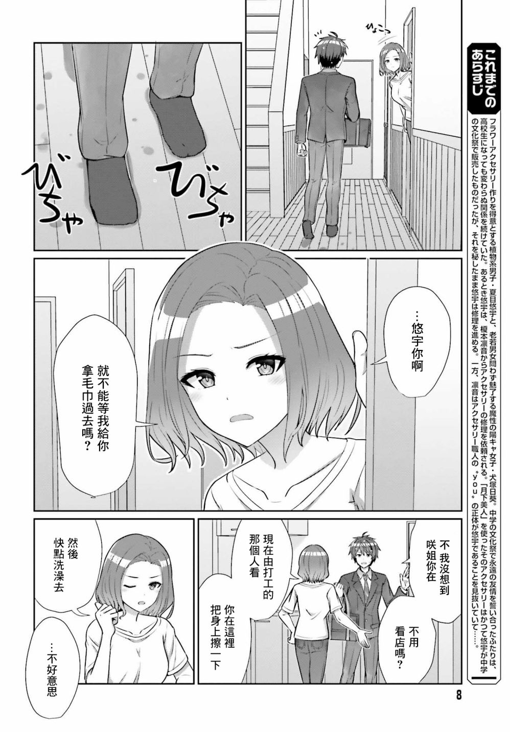 男女之间真的存在感情吗漫画,第8话3图