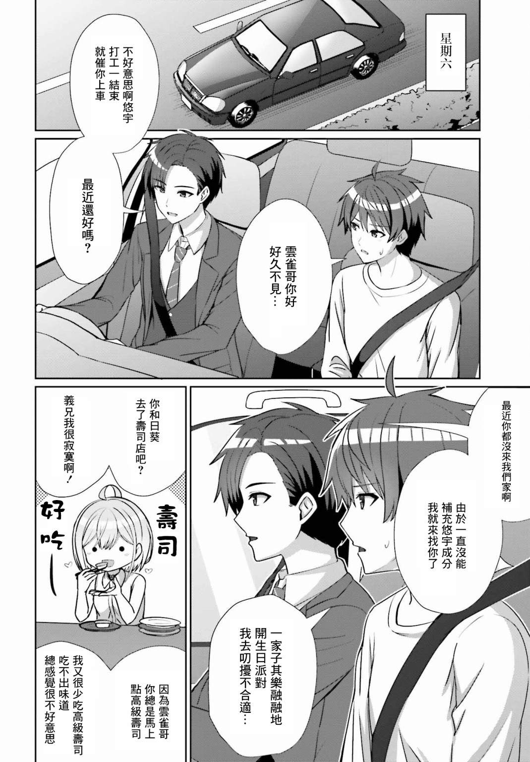 男女之间真的存在友情吗漫画免费下拉式漫画,第11话2图