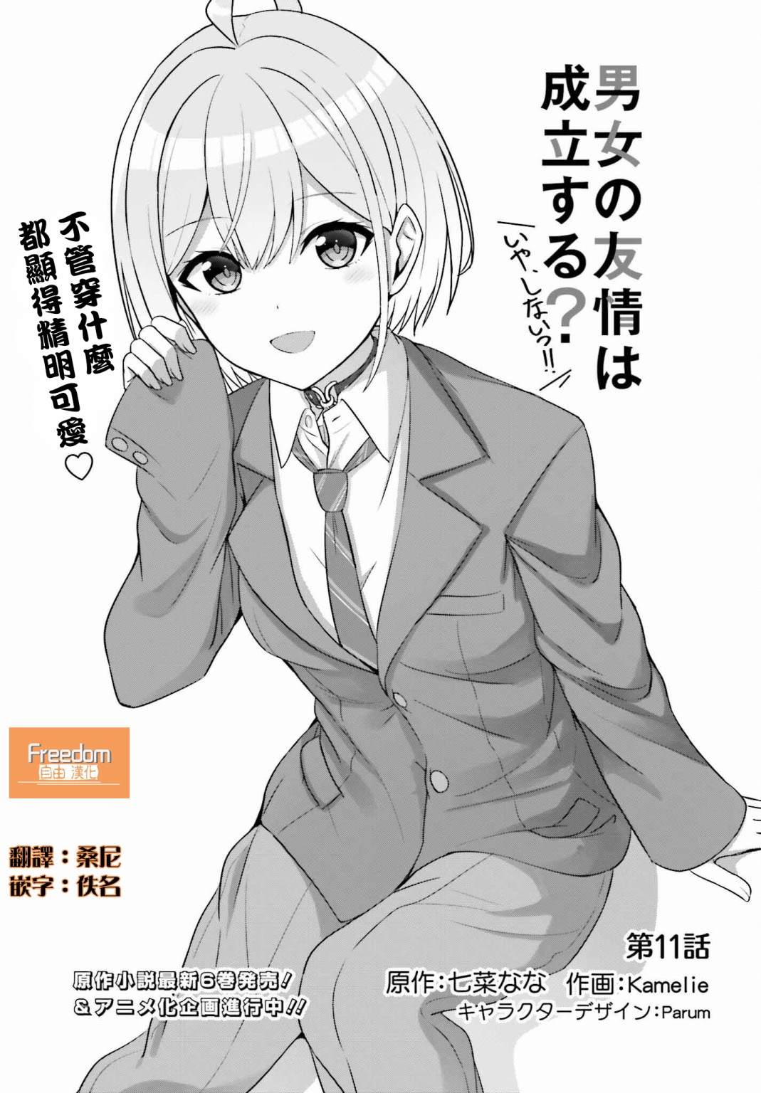 男女之间真的存在友情吗漫画免费下拉式漫画,第11话1图