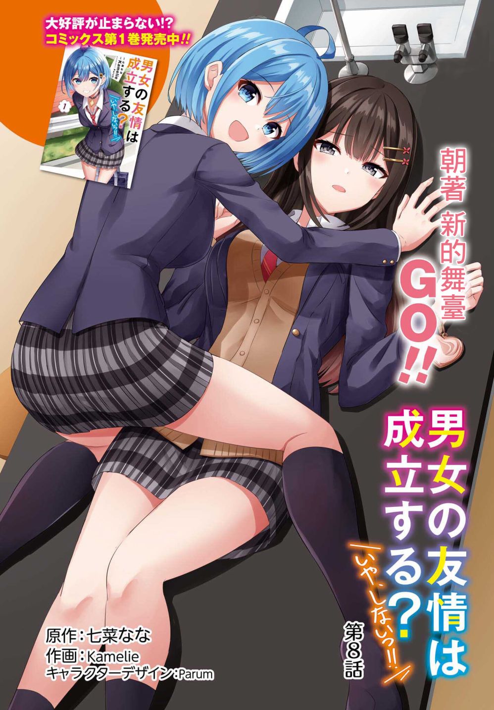 男女之间真的存在感情吗漫画,第8话1图
