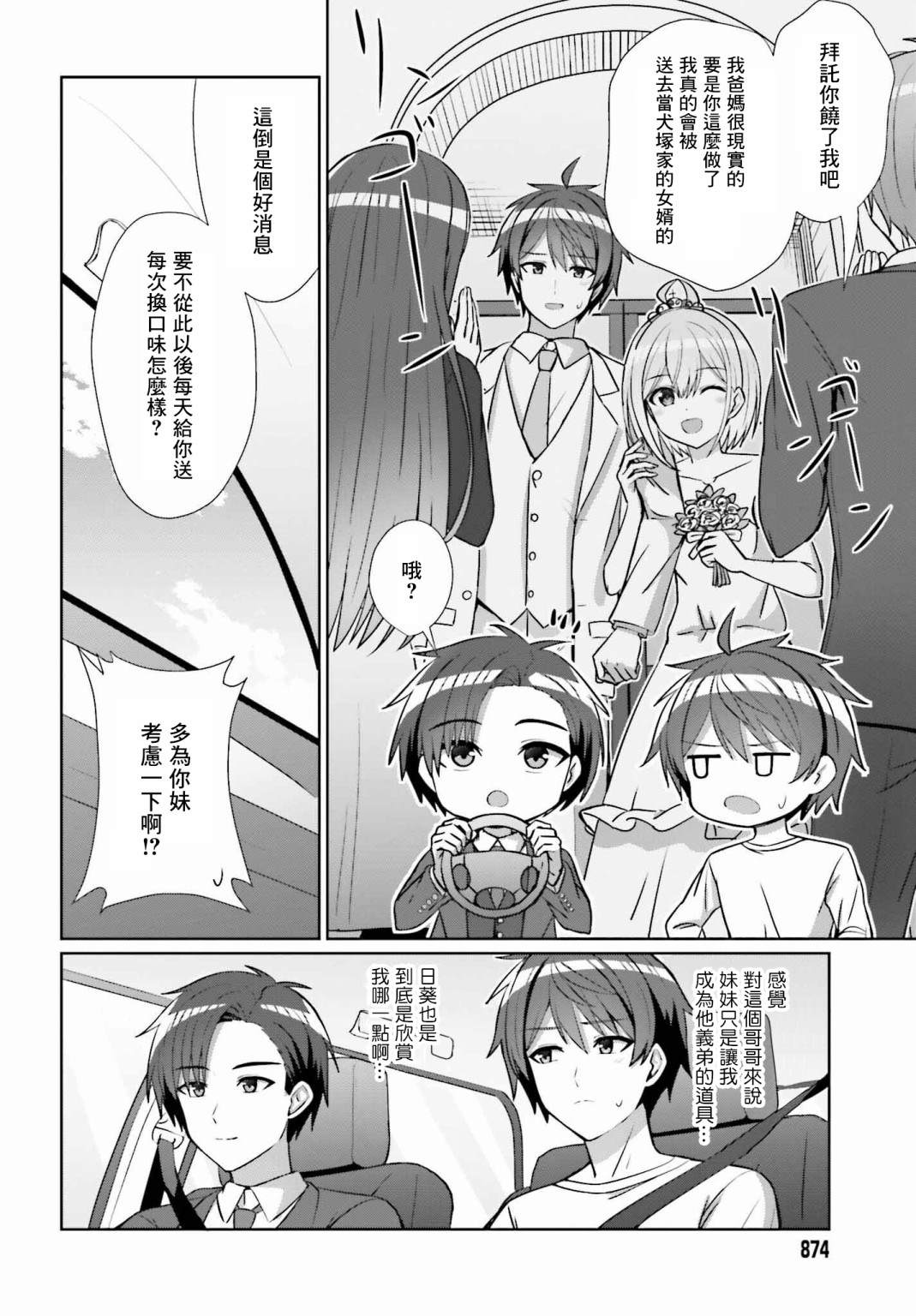 男女之间真的存在友情吗漫画免费下拉式漫画,第11话4图