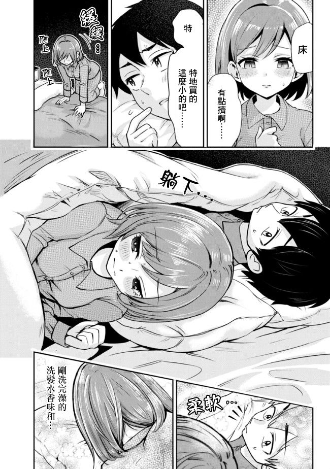 男女之间真的有纯友谊吗漫画,第13话5图