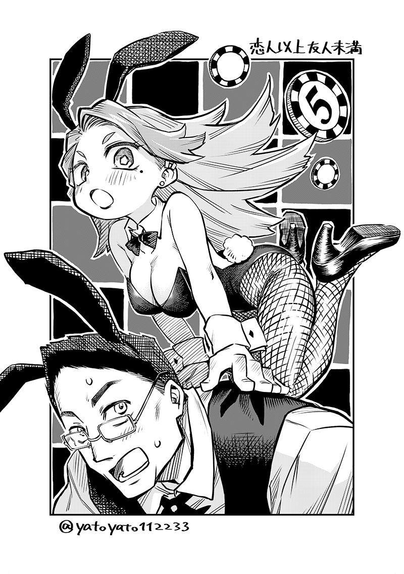 恋人未达漫画,第5话1图