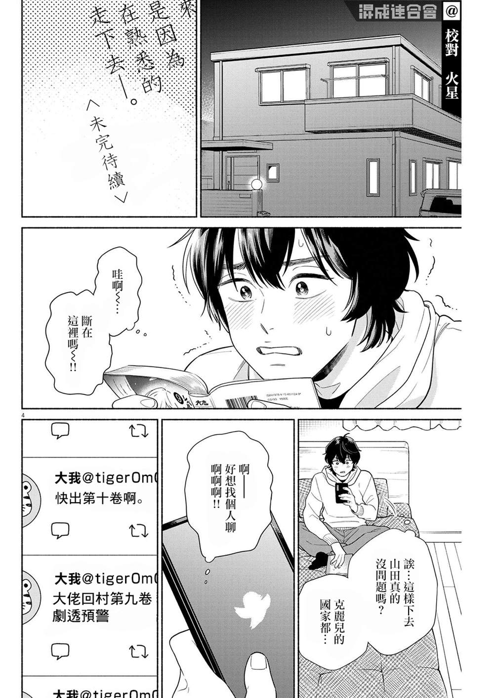 第37话3