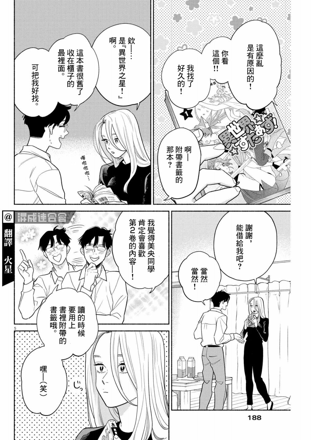 第20话3
