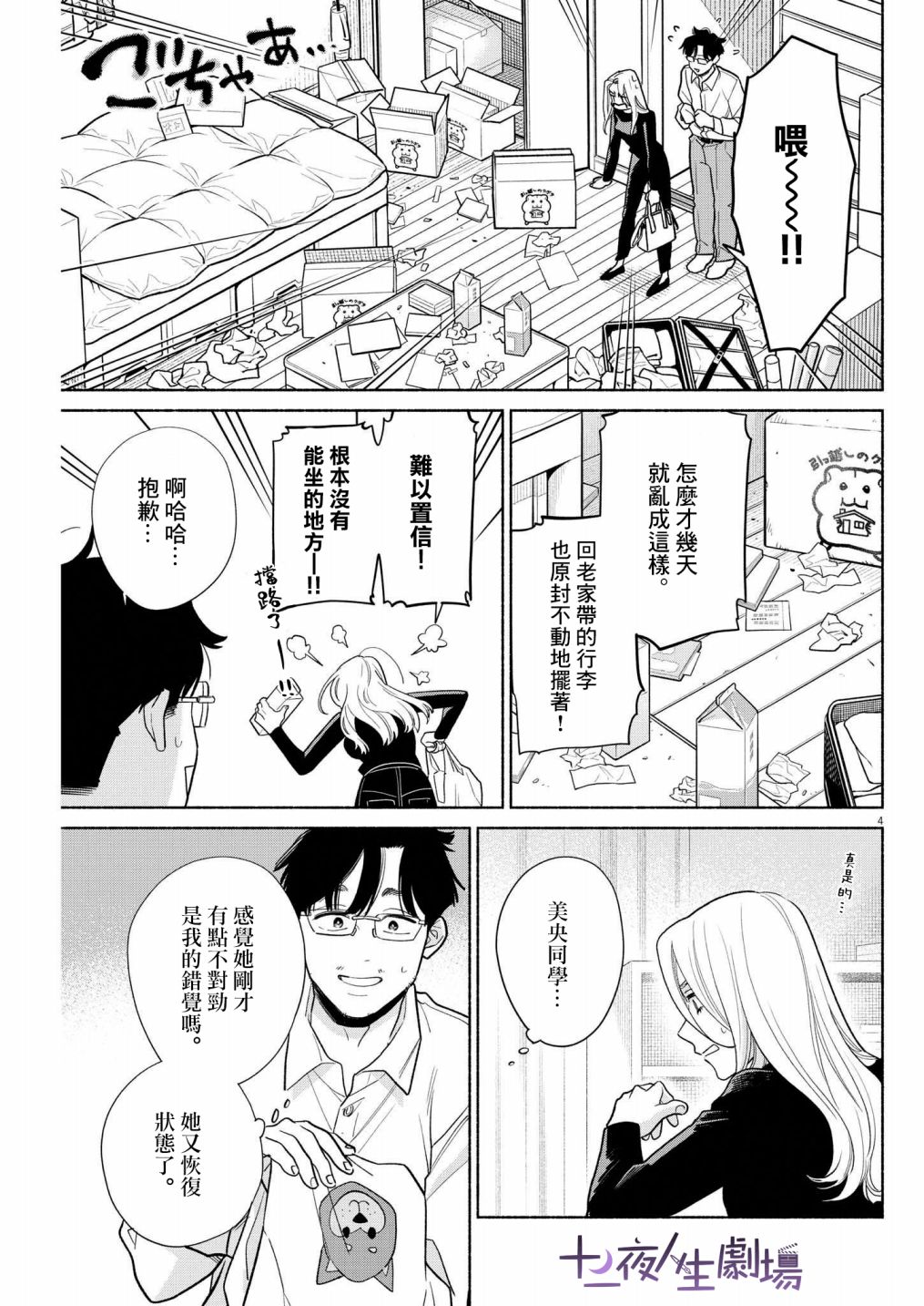 第20话2
