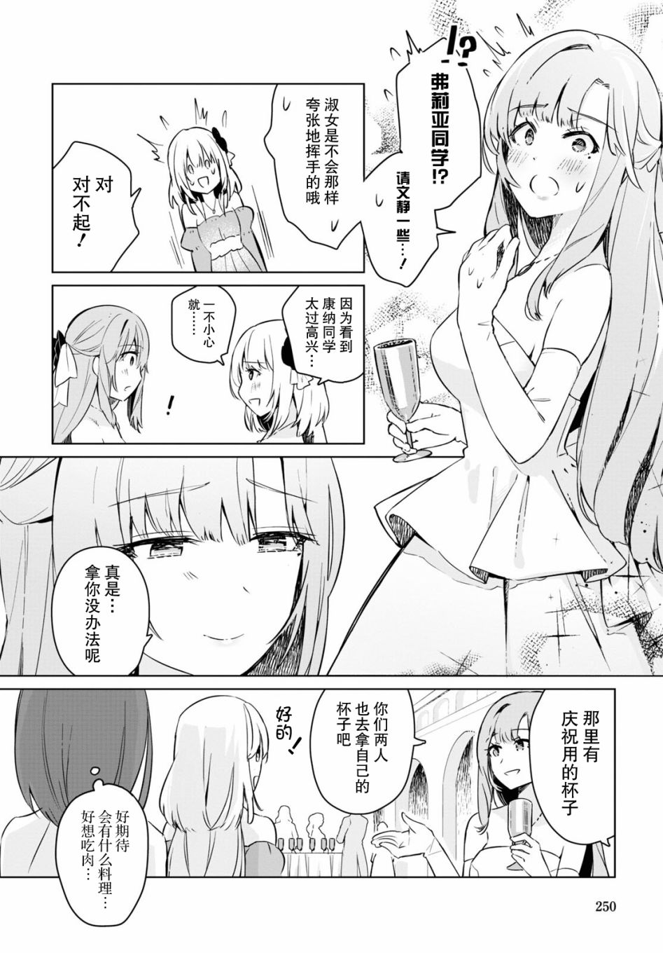 军人少女、潜入皇立魔法学院漫画,第4话2图
