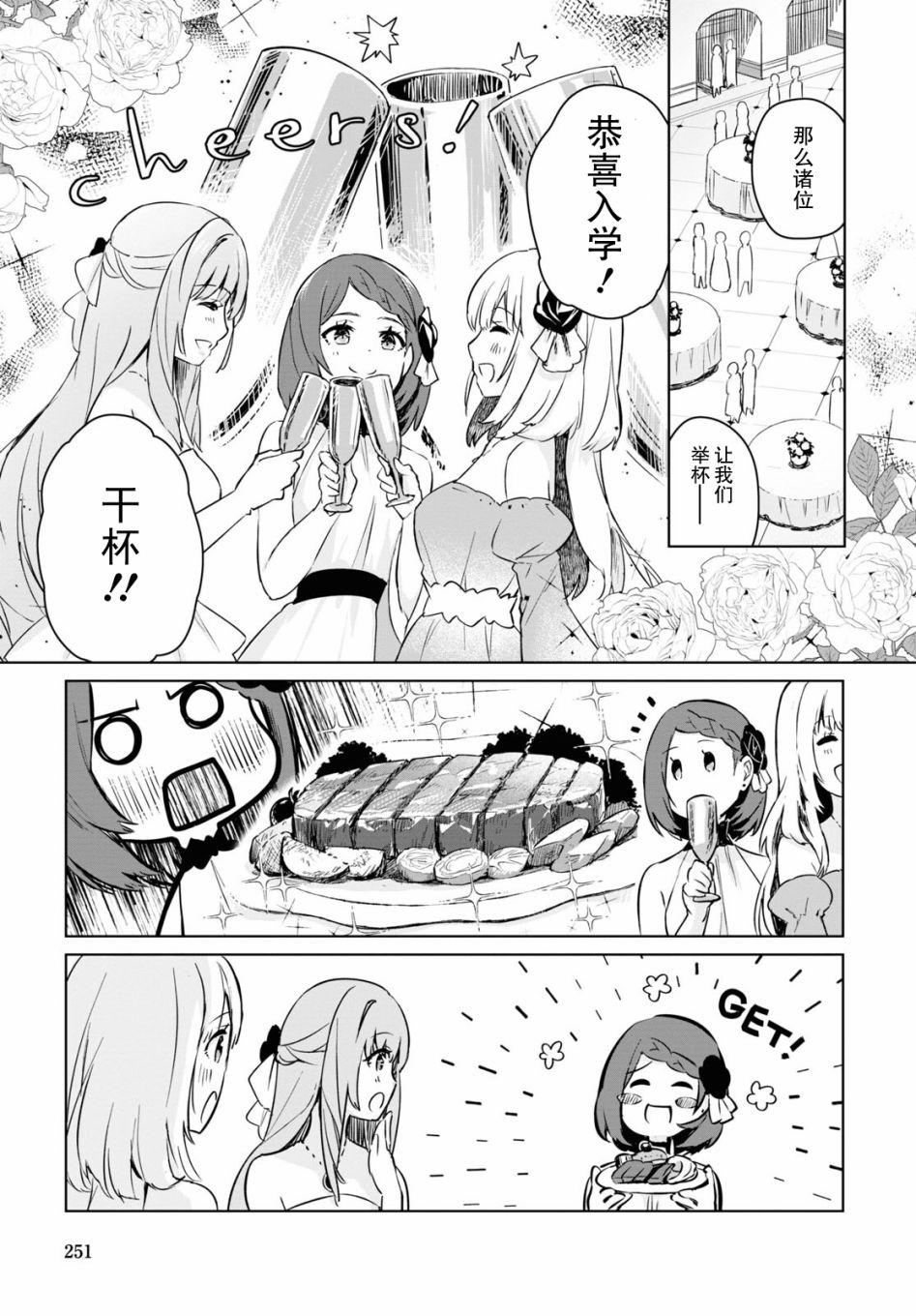 军人少女、潜入皇立魔法学院漫画,第4话3图