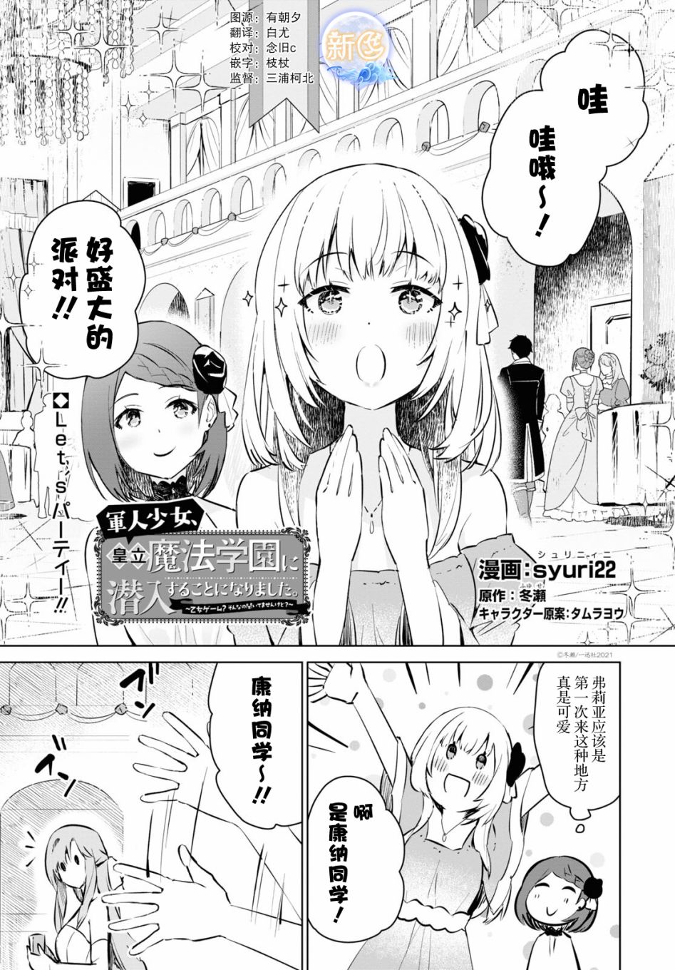军人少女、潜入皇立魔法学院漫画,第4话1图