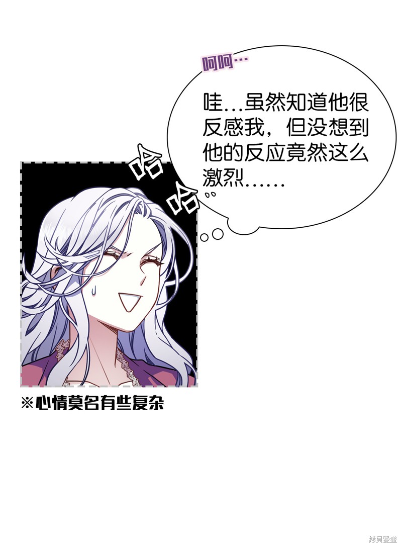 我虽然是继母但是女儿太可爱了漫画,第9话5图
